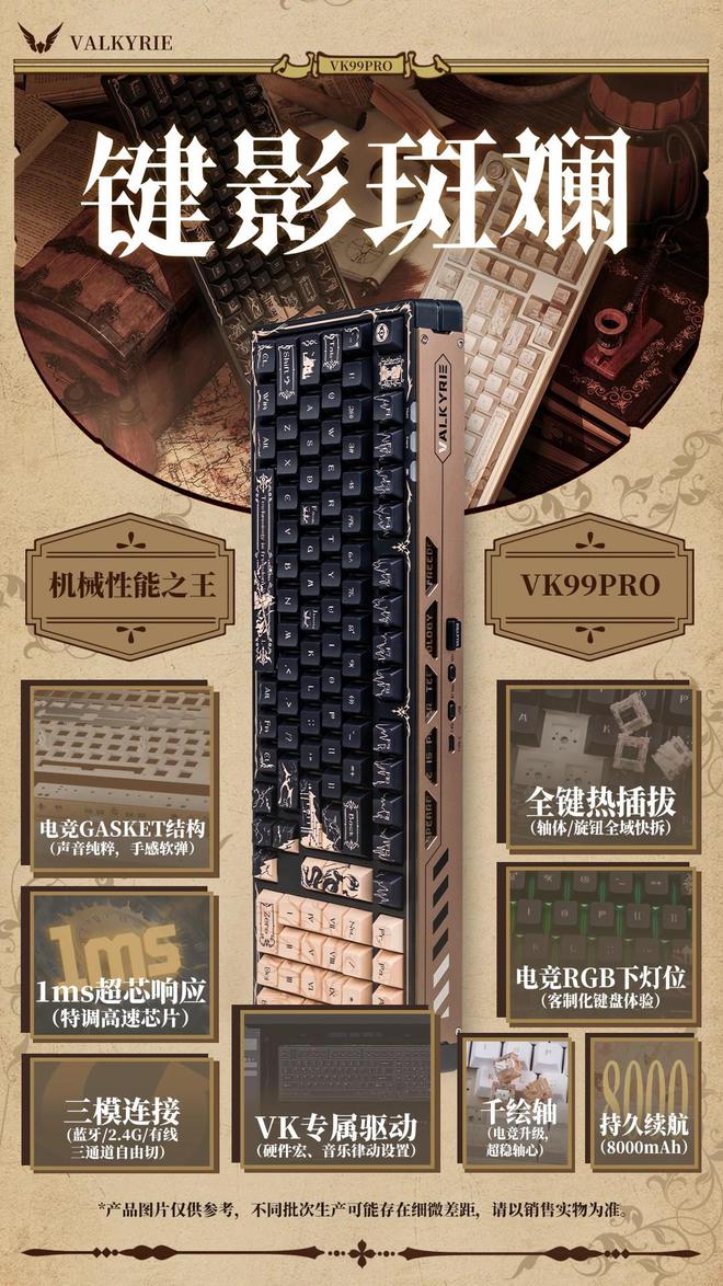 ro 键影斑斓键盘：罗马风格自研千绘轴开元棋牌瓦尔基里预热 VK 99 P(图3)
