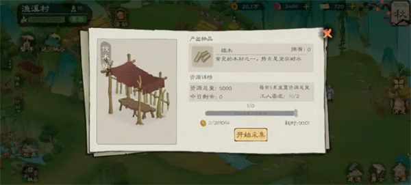 2樟木如何获取开元棋牌桃源记(图3)